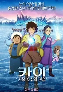 카이: 거울 호수의 전설 (2016) 무료 다시보기