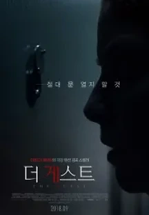 더 게스트 (2017) 무료 다시보기