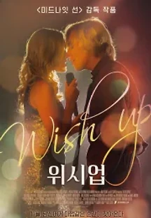 위시업 (2018) 무료 다시보기