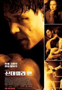 신데렐라 맨 (2005) 무료 다시보기