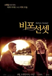 비포 선셋 (2004) 무료 다시보기