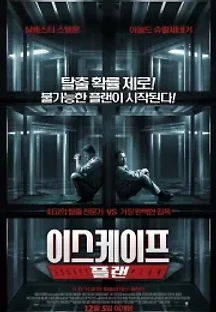 이스케이프 플랜 (2013) 무료 다시보기