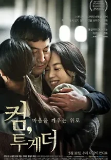 컴, 투게더 (2017) 무료 다시보기