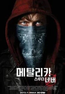 메탈리카 스루 더 네버 (2013) 무료 다시보기