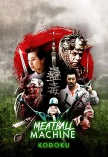미트볼 머신: 고도쿠 (2018) 무료 다시보기