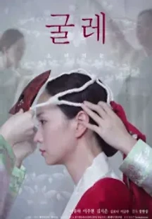 굴레: 소녀의 눈 (2019) 무료 다시보기