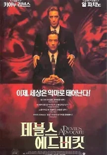 데블스 에드버킷 (1997) 무료 다시보기