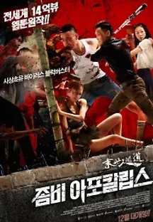 좀비 아포칼립스 (2018) 무료 다시보기