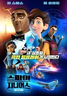 스파이 지니어스 (2019) 무료 다시보기