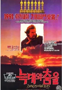 늑대와 춤을 (1990) 무료 다시보기