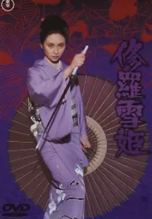 수라설희 (1973) 무료 다시보기