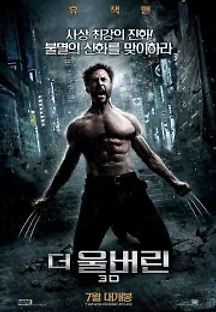 더 울버린 (2013) 무료 다시보기