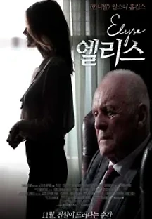 엘리스 (2020) 무료 다시보기
