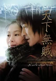 천하무적 (2004) 무료 다시보기