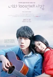 너와 100번째 사랑 (2017) 무료 다시보기