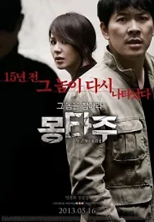 몽타주 (2013) 무료 다시보기