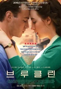 브루클린 (2015) 무료 다시보기