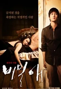 비밀애 (2010) 무료 다시보기