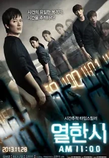 열한시 (2013) 무료 다시보기