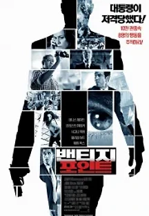 밴티지 포인트 (2008) 무료 다시보기