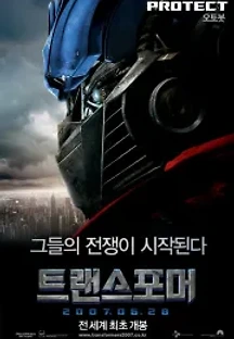 트랜스포머 (2007) 무료 다시보기