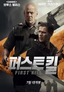 퍼스트 킬 (2017) 무료 다시보기