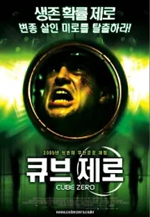큐브 제로 (2004) 무료 다시보기