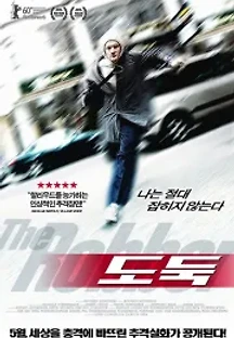 도둑 (2010) 무료 다시보기