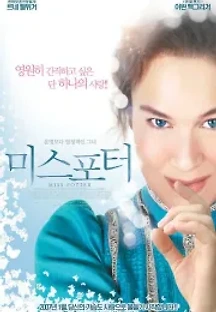 미스 포터 (2006) 무료 다시보기