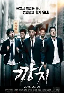 깡치 (2016) 무료 다시보기
