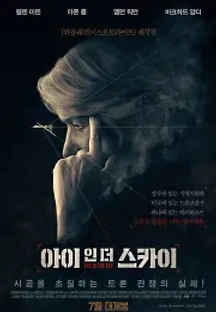 아이 인 더 스카이 (2015) 무료 다시보기