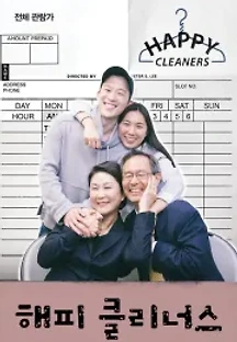 해피 클리너스 (2019) 무료 다시보기