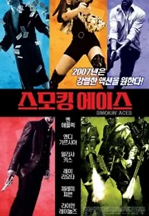 스모킹 에이스 (2006) 무료 다시보기
