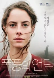 폭풍의 언덕 (2011) 무료 다시보기