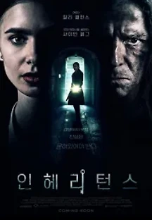인헤리턴스 (2020) 무료 다시보기