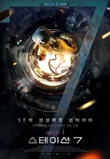스테이션 7 (2017) 무료 다시보기