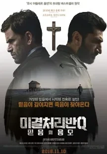 미결처리반Q: 믿음의 음모 (2016) 무료 다시보기