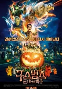구스범스: 몬스터의 역습 (2018) 무료 다시보기