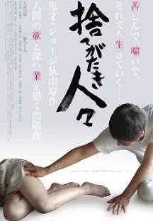 무시당한 사람들 (2013) 무료 다시보기
