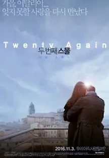 두 번째 스물 (2016) 무료 다시보기