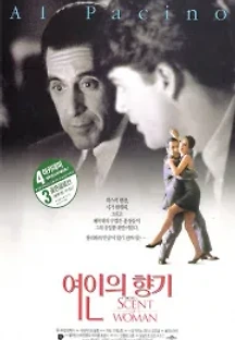 여인의 향기 (1992) 무료 다시보기