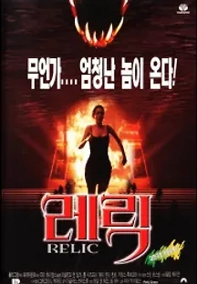 레릭 (1997) 무료 다시보기