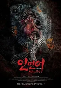 인면어: 저주의 시작 (2018) 무료 다시보기