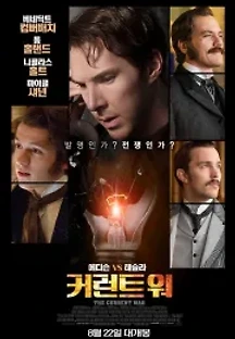 커런트 워 (2019) 무료 다시보기