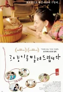 고양이를 빌려드립니다 (2012) 무료 다시보기