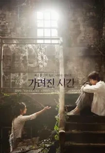 가려진 시간 (2016) 무료 다시보기