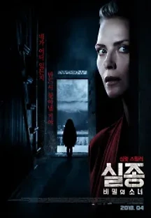 실종: 비밀의 소녀 (2017) 무료 다시보기