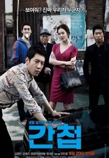 간첩 (2012) 무료 다시보기
