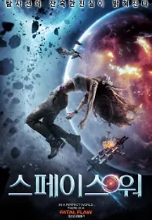 스페이스 워 (2017) 무료 다시보기