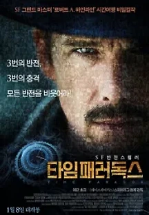 타임 패러독스 (2014) 무료 다시보기